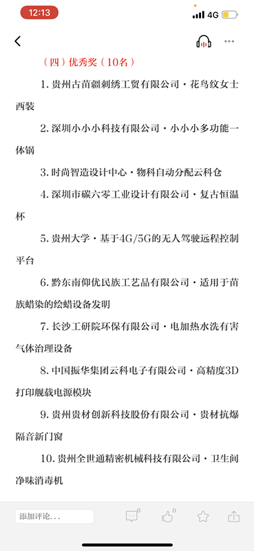 貴州省工業設計大賽優秀獎